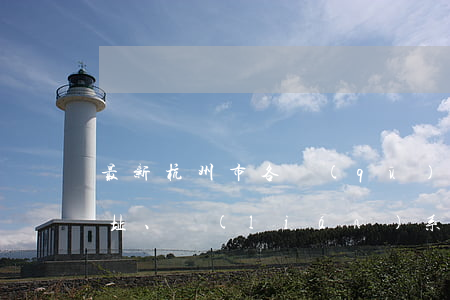 最新杭州市各區(qū)看守所律師會見地址、聯(lián)系方式及存錢、寄物注意事項